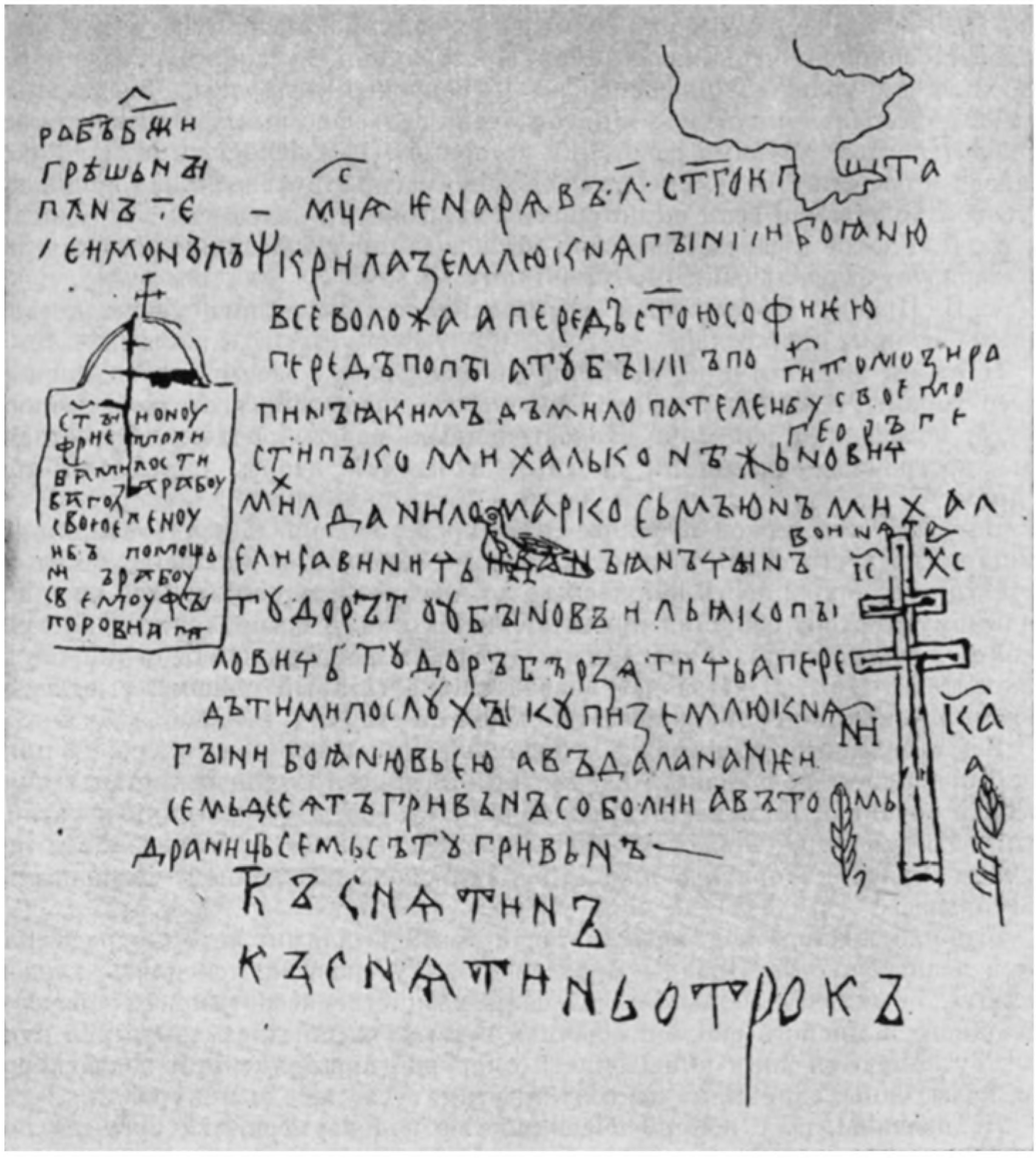 Купчая запись на землю Бояна, которую покупает вдова князя Всеволода при 12 свидетелях. Написана на стене Софийского собора. Начало XII в